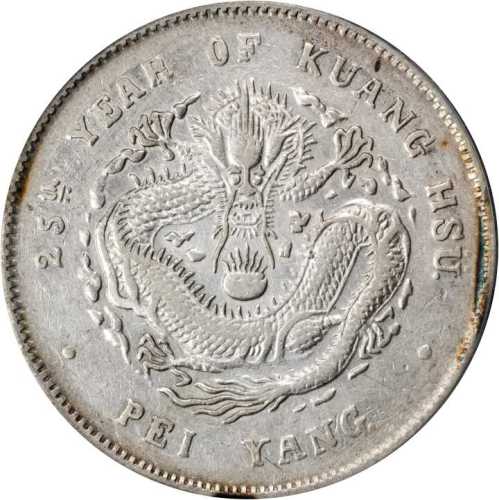 北洋造光绪25年七钱二分 PCGS XF Details