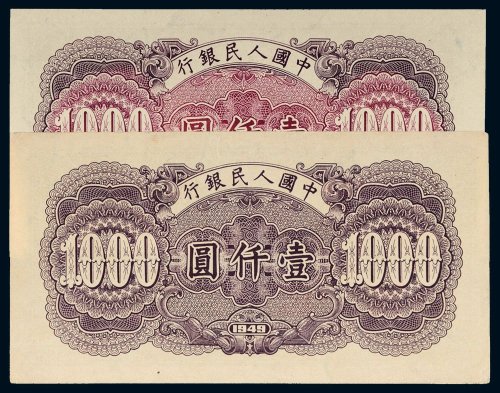 第一版人民币壹仟圆钱江大桥二枚