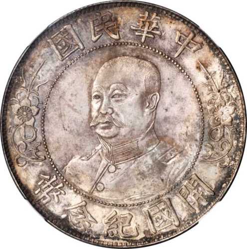 黎元洪像开国纪念壹圆光头 NGC UNC-Details Environmental damage