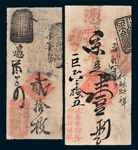 清代北京钱帖二枚