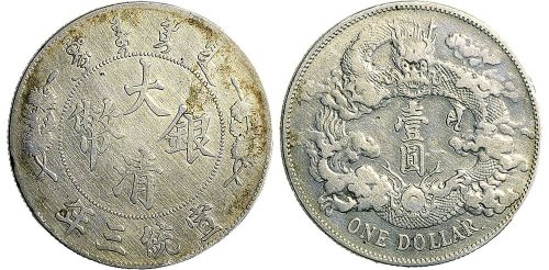 宣统三年（1911年）大清银币壹圆（LM36）