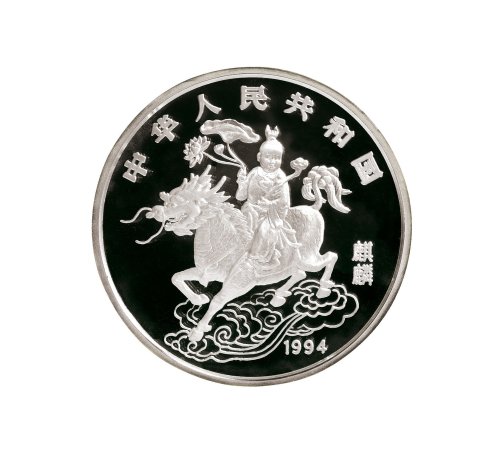 1994年中国人民银行发行麒麟精制纪念银币
