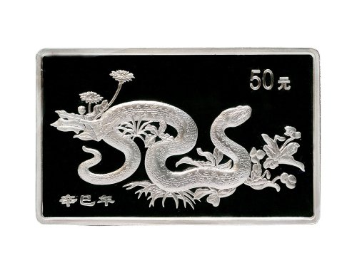 2001年中国人民银行发行辛巳（蛇）年长方形纪念银币