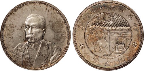 民国十年（1921年）徐世昌像同登仁寿纪念币（LM864）
