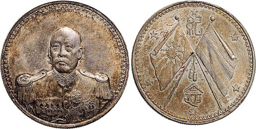 1923年曹锟（戎装）宪法成立纪念银章（LM959）