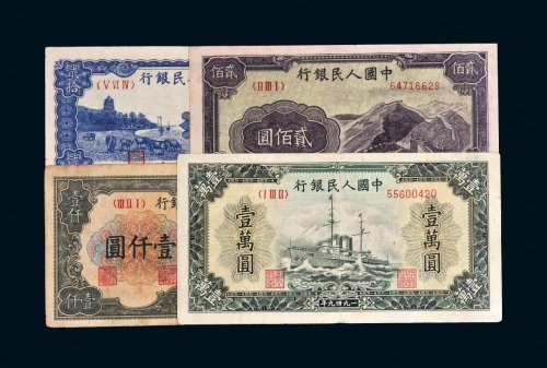 第一版人民币一组四枚