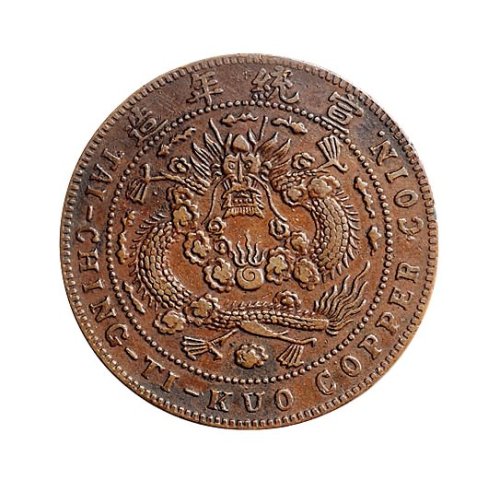 己酉（1909年）宣统年造大清铜币二十文