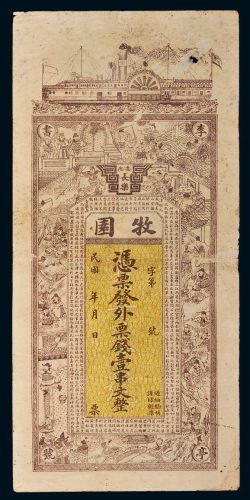 民国湖南安化牧园壹串文