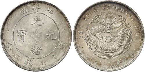 北洋33年七钱二分