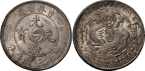 甲辰（1904年）吉林省造光绪元宝七钱二分（LM552）