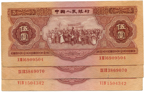 1953年中国人民银行伍圆3张 八品