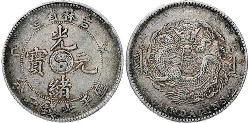 乙巳（1903年）吉林省造光绪元宝七钱二分银币（LM557）