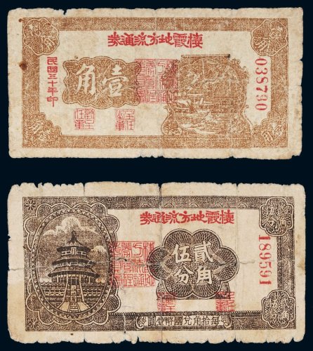 民国栖霞地方流通券一组二枚