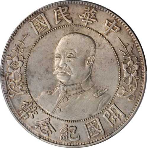 黎元洪像开国纪念壹圆光头 PCGS AU Details