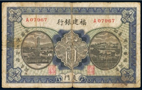 福建银行厦门壹圆