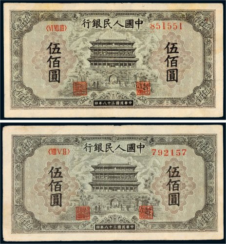 第一版人民币伍佰圆正阳门二枚