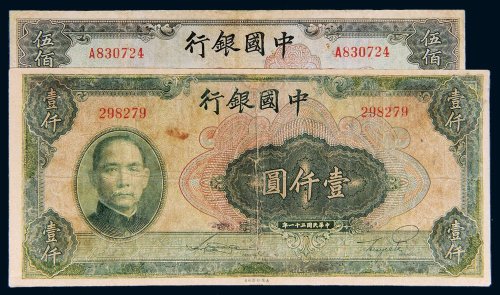 民国三十一年（1942年）中国银行伍佰圆、壹仟圆各一枚