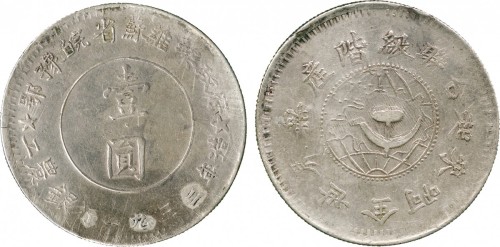 苏维埃鄂豫皖壹圆 PCGS XF Details