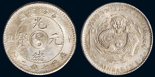 辛丑（1901年）吉林省造光绪元宝七钱二分（LM536）