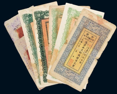 民国新疆纸币一组七枚