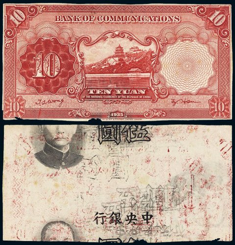 1935年中央银行伍圆