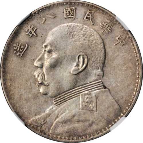 袁世凯像民国八年壹圆 NGC AU-Details Surface hairlines