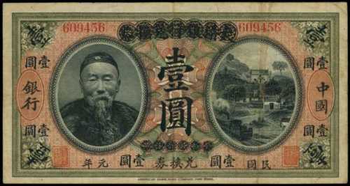 民国元年大清银行兑换券加盖改中国银行兑换券一圆 PMG VF 30