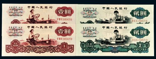 第三版人民币壹圆（古币星水印）、贰圆（古币星水印）各二枚