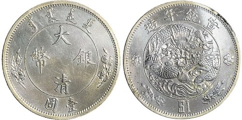1910年宣统年造大清银币壹圆银质样币（LM24）