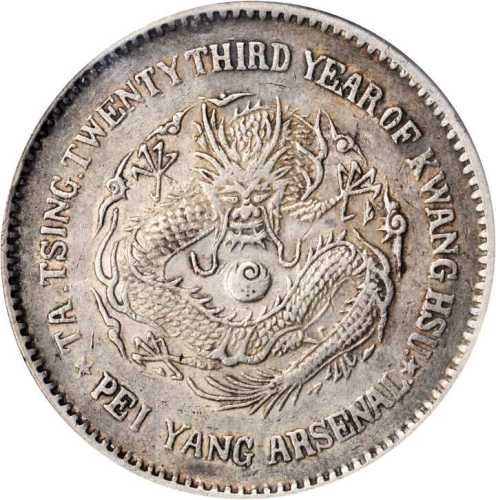 北洋造光绪23年壹圆 PCGS AU Details