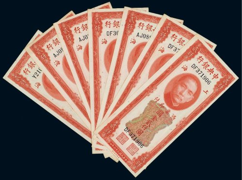 民国三十六年（1947年）中央银行上海关金贰仟圆（七枚）
