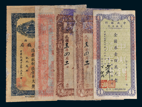 民国钱庄票一组五枚