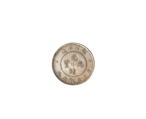 1898年四川省造光绪元宝库平三钱六分银币（LM347）