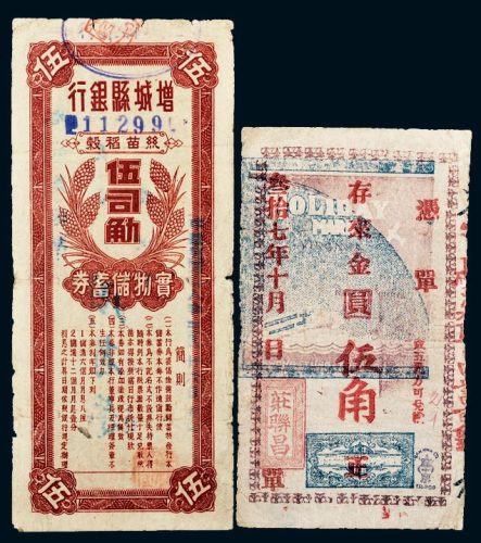 民国广东纸币一组二枚