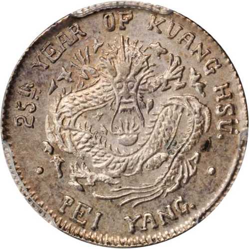北洋造光绪25年三分六厘 PCGS AU 58