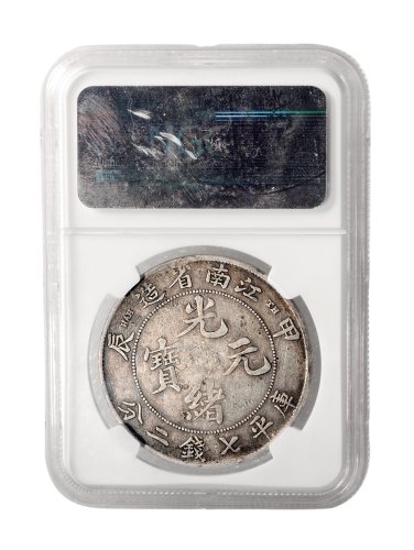 甲辰（1904年）江南省造光绪元宝七钱二分银币（LM256）