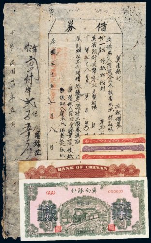 民国纸币、借券、契约（一组）