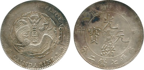 吉林省造丙午七钱二分 PCGS XF Details
