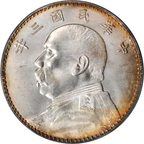 袁世凯像民国三年壹圆 PCGS MS 64