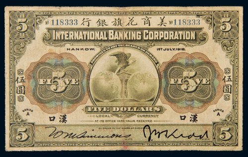 1918年美商花旗银行汉口伍圆