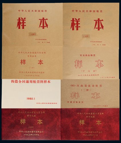 七十-八十年代粮票样本册一组八册