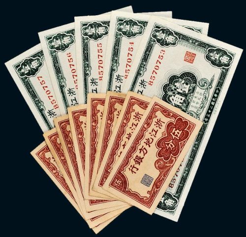民国浙江地方银行纸币一组十三枚