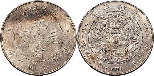 1908年造币总厂光绪元宝七钱二分（LM11）