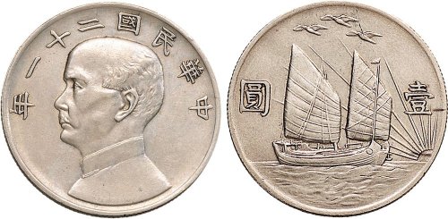 民国二十一年（1932年）孙中山像壹圆银币（LM108）