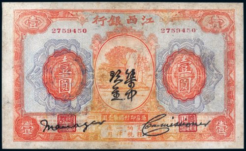 江西银行壹圆
