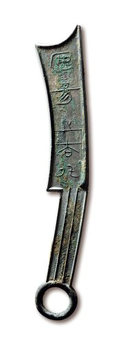 “安阳之大刀”背“刀”五字刀