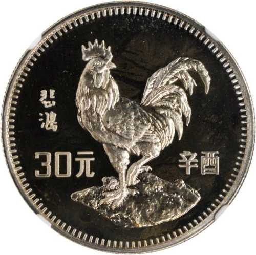 1981年辛酉(鸡)年生肖纪念银币15克 NGC PF 68