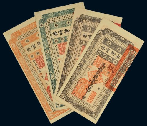 民国六年（1917年）吉林官银钱号永衡官帖壹吊、叄吊、伍吊、拾吊各一枚