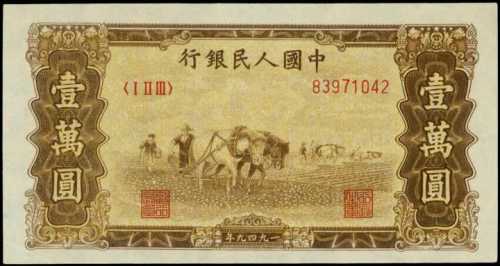 1949年第一版人民币壹万圆 PMG Choice AU 58
