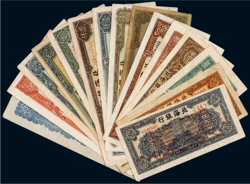 解放区三十七年（1948年）北海银行样票（一组十二枚）